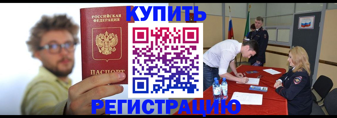 прописка штамп в Белой Холунице